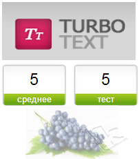 Тест копирайтера на бирже Turbotext