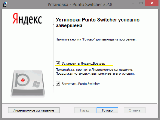 установка браузера от Яндекс вместе с Punto Switcher